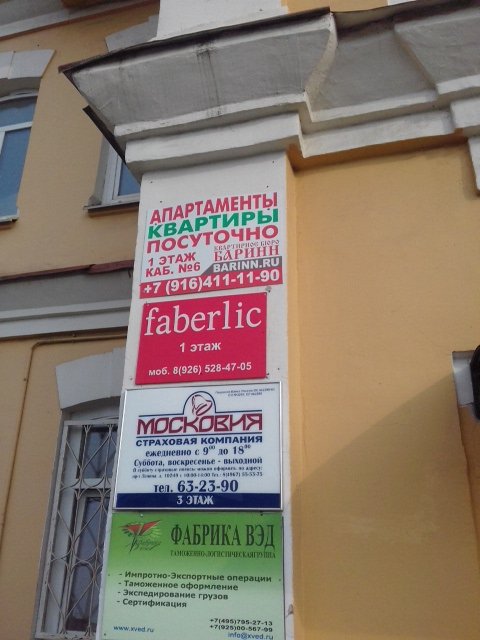 Faberlic | Подольск, Вокзальная площадь, 10, Подольск