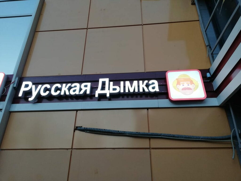 Русская дымка