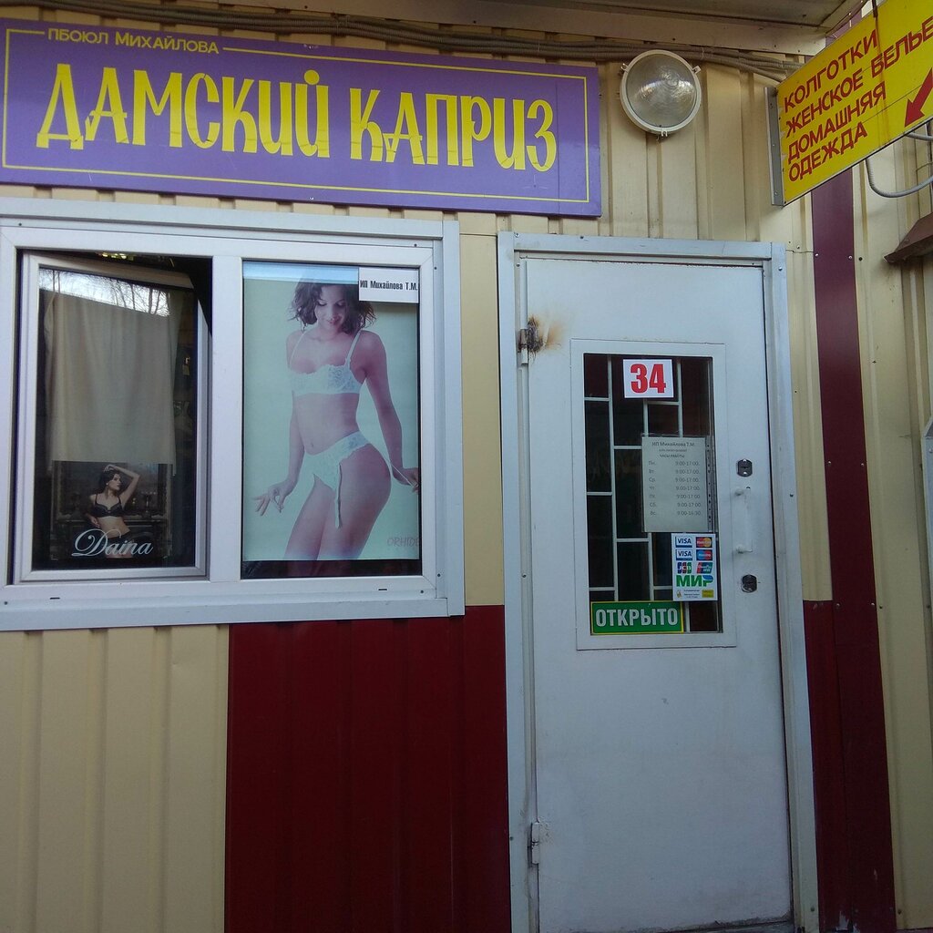 Дамский каприз