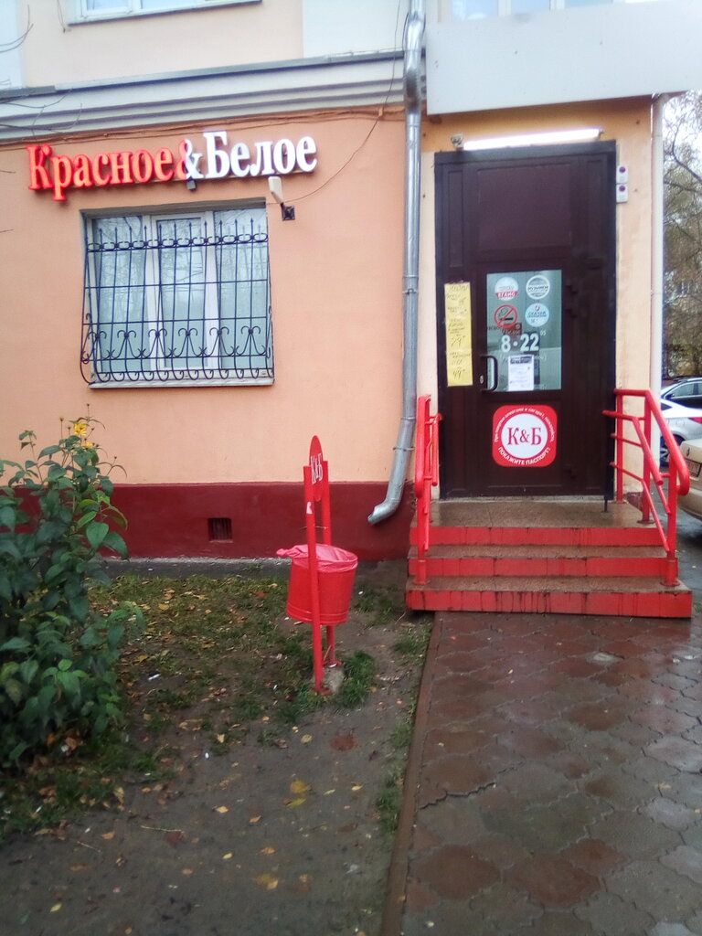 Красное&Белое | Подольск, ул. Дзержинского, 3, Подольск