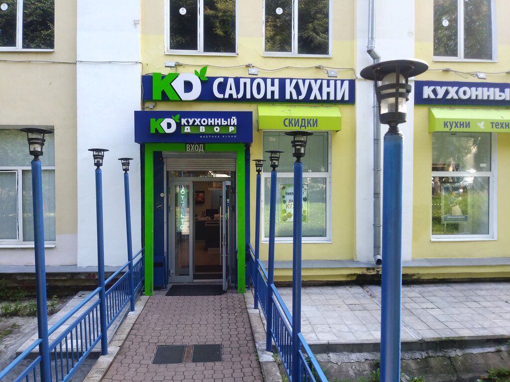 Кухонный Двор