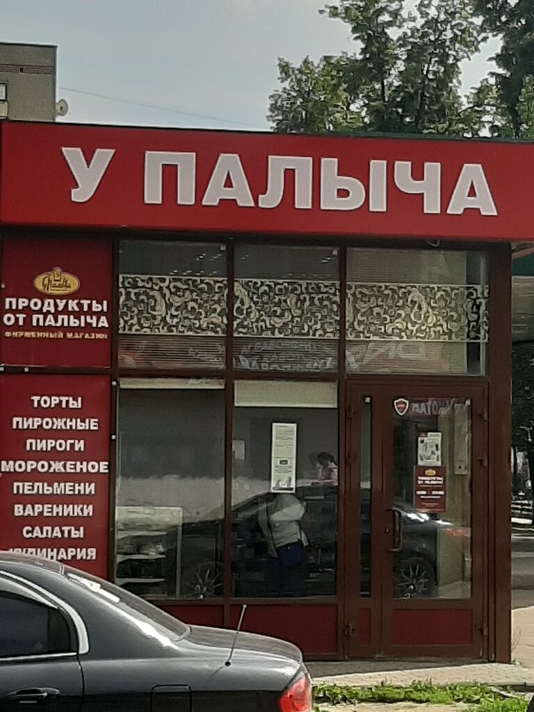 У Палыча