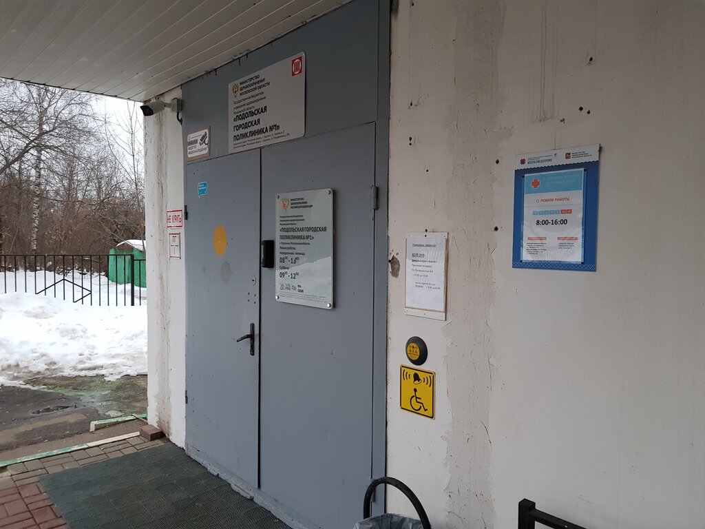 Мособлмедсервис | Подольск, Плещеевская ул., 33А, Подольск