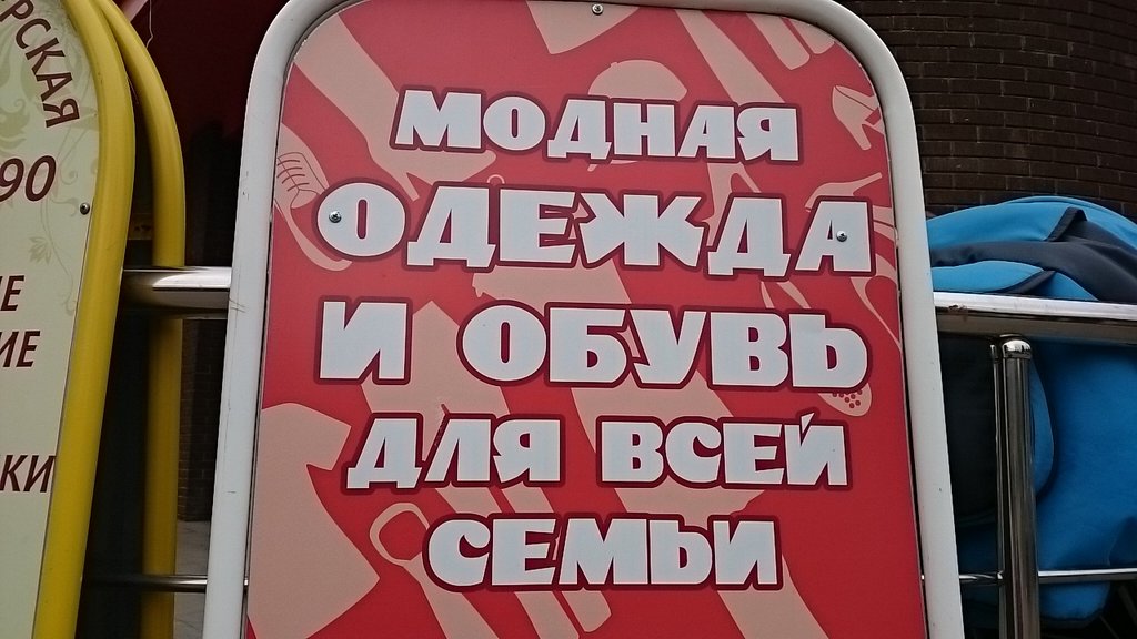 Одежда для всей семьи